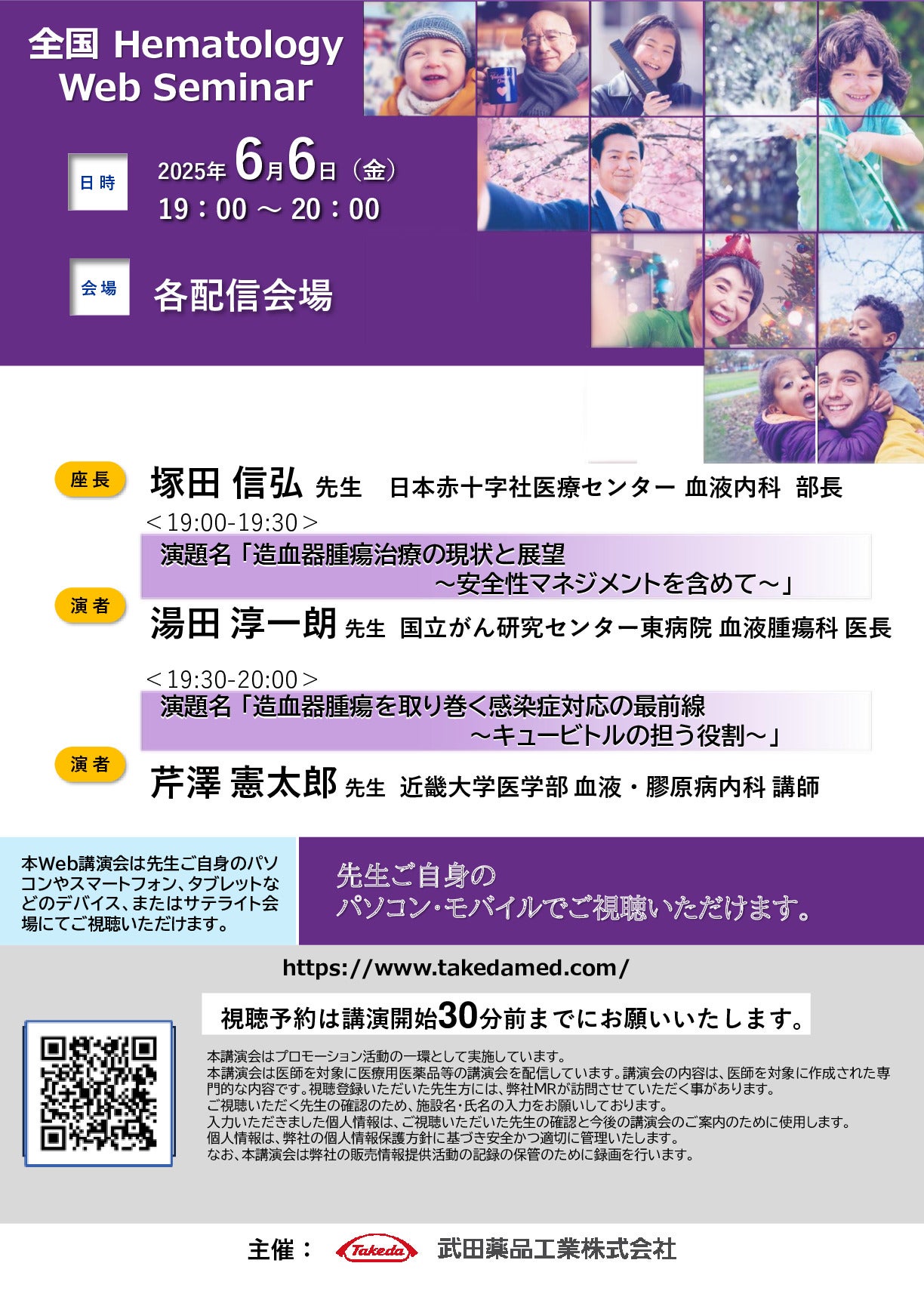 Web講演会詳細ページ ｜【公式】武田薬品工業株式会社 医療関係者向け